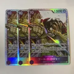 【40】ゴールド・D・ロジャー トレーディングカード 3枚セット SR