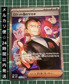 2025年最新】ポケモンカード ロケット団のサカキ SARの人気