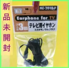 イヤホン　テレビ用