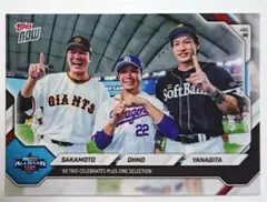 Topps NOW 坂本勇人 大野雄大 柳田悠岐 オールスター