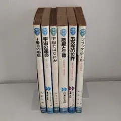 宇宙に関する科学書セット