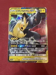 ピカチュウ&ゼクロムGX RR サン&ムーン 拡張パック タッグボルト