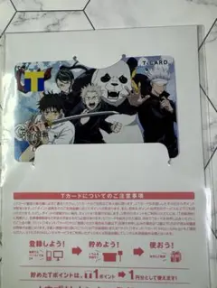 呪術廻戦　Tポイントカード　新品未開封　Tカード　呪術廻戦0
