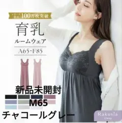 【新品未開封】ラクシア　ルームウェア　ブラック　マキシ丈　65M