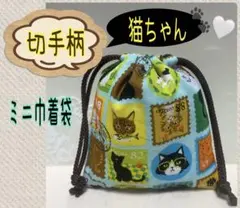 ハンドメイドミニ巾着袋❁¨̮猫、黒猫、切手、肉球、鍵、薬、印鑑、小物入れ、ポーチ