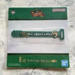 Mrs. GREEN APPLE E賞 ラバーコレクション 一番くじ ミセス