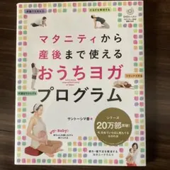 マタニティから産後までおうちヨガプログラム DVD付き