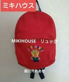 ミキハウスリュック✿ミキハウス