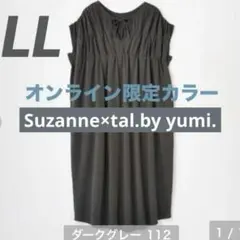 しまむら yumi シャーリングデザイン カットワンピース LL グレー　新品