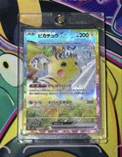 極美品】ピカチュウex SAR：SV8 超電ブレイカー 132/106 - メルカリ