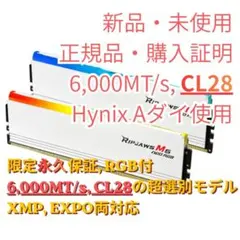 【新品・購入証明】G.Skill 32GB DDR5-6000 CL28 Aダイのサムネイル