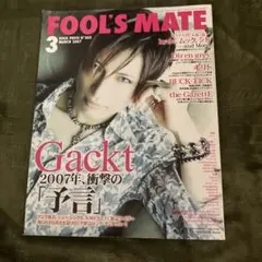 FOOL'S MATE 2007年3月号 Gackt表紙