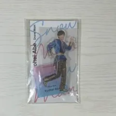 2025年最新】アクスタfest 阿部亮平の人気アイテム - メルカリ