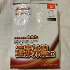 新品未開封　Mサイズ 長袖U首シャツ 遠赤外線加工