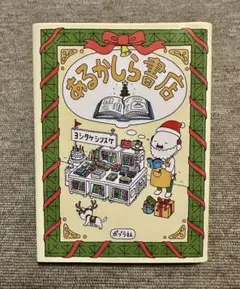 あるかしら書店