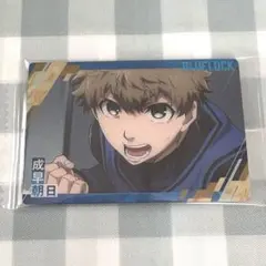 ブルーロック ウエハース 成早
