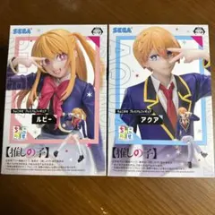 推しの子　ルビー、アクアちょこのせフィギュア