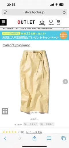 muller of yoshiokubo タイトスカートのサムネイル