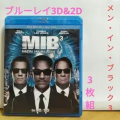 メン・イン・ブラック3 【ブルーレイ 3D&2D3枚組】