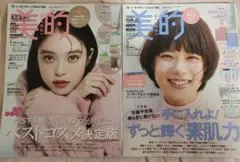 美的 2026年1月号&2月号　付録なし