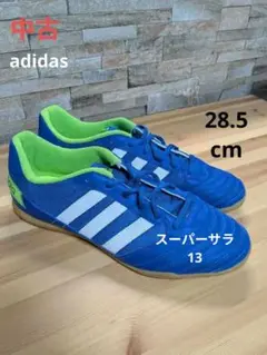 アディダス スーパーサラ 13 28.5cm 美品 中古