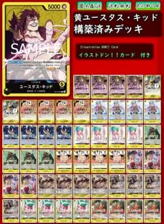【黄ユースタス・キッド】本格構築デッキ 大特価❗❗のサムネイル