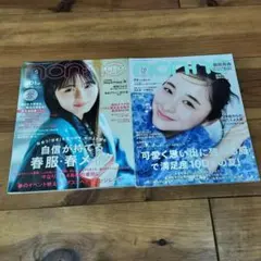 non-no 2025年／5月号 & 7・8月号 2冊セット