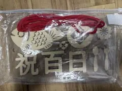 百日祝いレターバナー