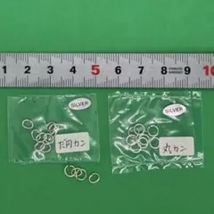 y*i様 シルバー？ だ円カン 丸カン セット【開封済み・未使用】**パーツ