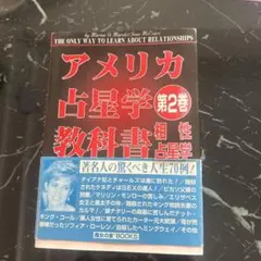 アメリカ占星学教科書 7 アメリカ占星学教科書 (第1巻) (MYSTIC MOON ASTROLOGY 5) | マリオン