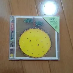 ゆずマン ゆず CD