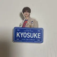 2026年最新】INI 藤牧京介 ネームプレートの人気アイテム - メルカリ