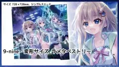 9-nine- 変形ラメタペストリー