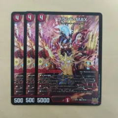 ブランドMAX 3枚