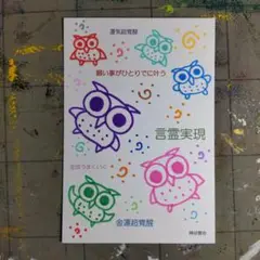 14a228※開運絵画（言霊実現.ふくろう）スピリチュアル