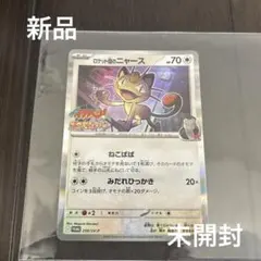 新品 未開封 コロコロイチバン付録　ロケット団のニャース