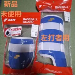 新品 SSK エルボーガード フットガードのサムネイル