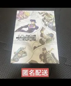 ジョジョの奇妙な冒険 グッズ　10周年記念