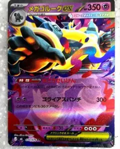 メガゴルーグex RR MEGA 拡張パック ストームエメラルダ キラ 033…