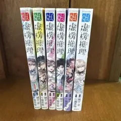 2026年最新】虚構推理の人気アイテム - メルカリ