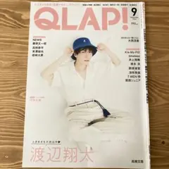 渡辺翔太 SnowMan QLAP! 9月号 切り抜き