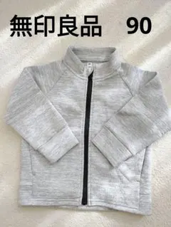 ★新品未使用★無印良品　パーカー90　ジャンパー　柔らか kids　ベビー