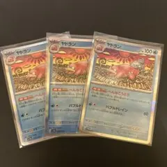 ポケモンカード　ヤドラン　3枚
