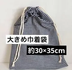 体操服袋 ギンガムチェック 約30×35cm⭐︎