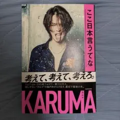 KARUMA 思考と戦略についての書籍