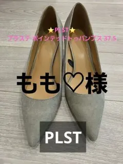 PLST プラステ ポインテッドトウ パンプス 24.5cm ベージュのサムネイル