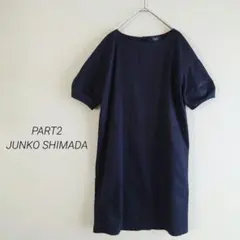 ジュンコシマダ パート2 半袖 ひざ丈 ワンピース 無地 ネイビー 紺 Mのサムネイル