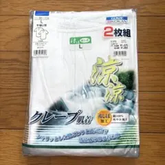 未使用　グンゼ　綿100% クレープ肌着　半袖U首　Lサイズ　2枚組
