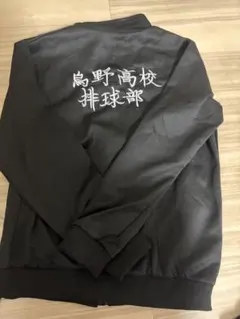 ハイキュー!! 烏野高校 ジャージ コスプレのサムネイル
