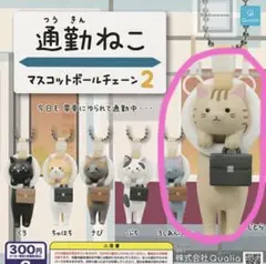 通勤ねこ マスコットボールチェーン2 きじとら